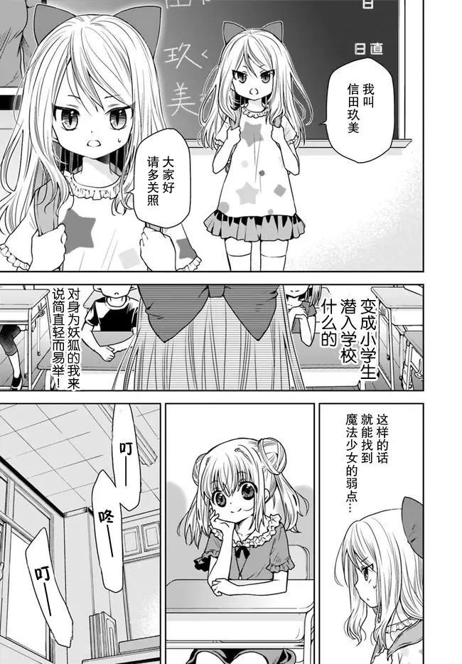 🍘无法击败魔法少女 第01话 第11页