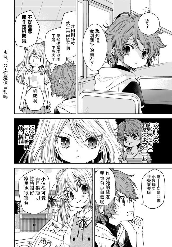 🍘无法击败魔法少女 第01话 第12页