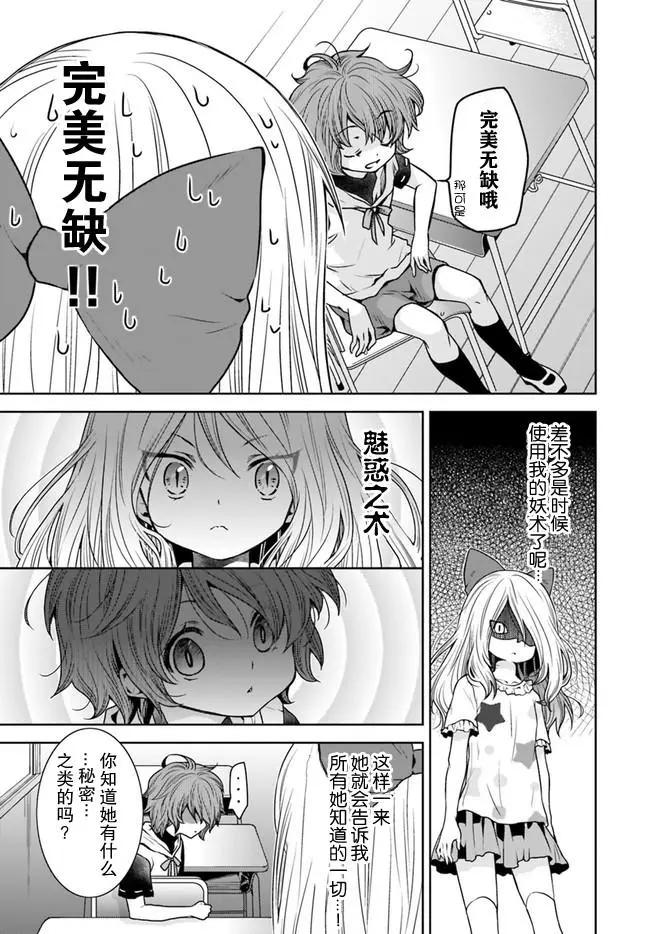 🍘无法击败魔法少女 第01话 第13页