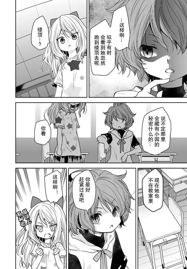 🍘无法击败魔法少女 第01话 第14页