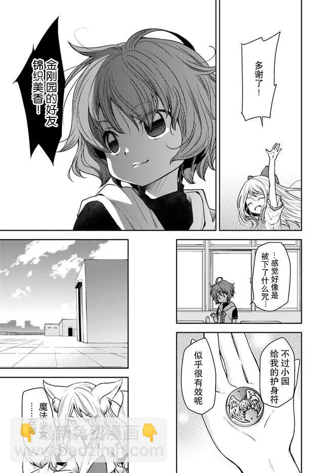 🍘无法击败魔法少女 第01话 第15页