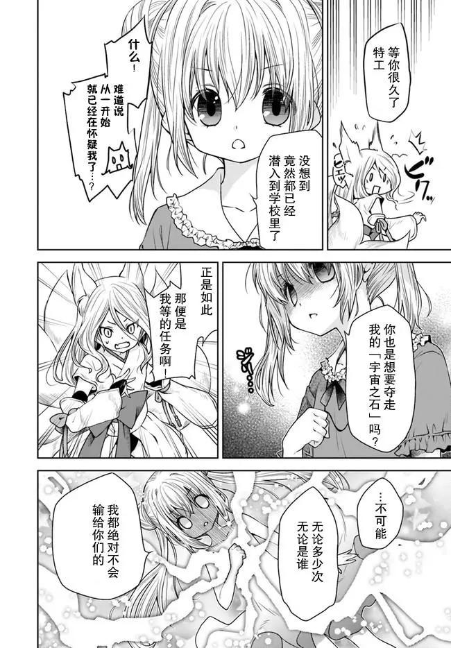 🍘无法击败魔法少女 第01话 第16页