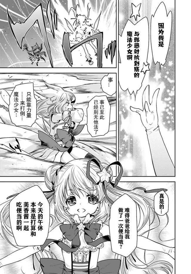🍘无法击败魔法少女 第01话 第17页