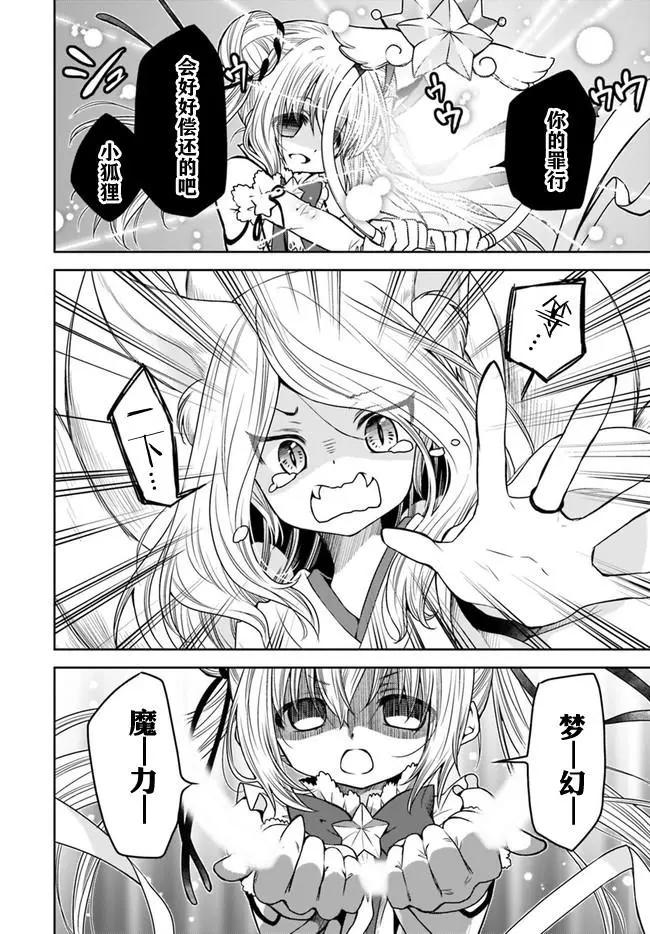 🍘无法击败魔法少女 第01话 第18页
