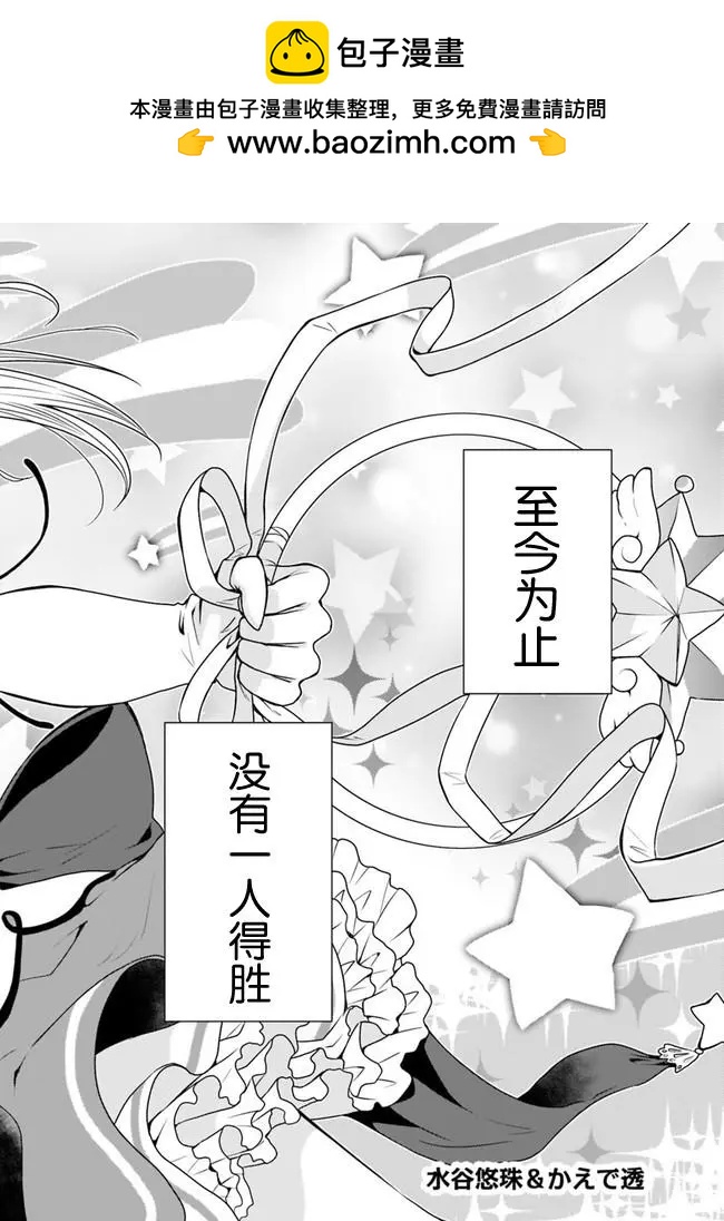 🍘无法击败魔法少女 第01话 第2页