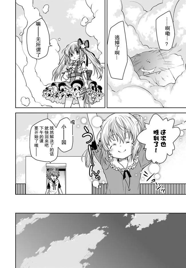 🍘无法击败魔法少女 第01话 第20页