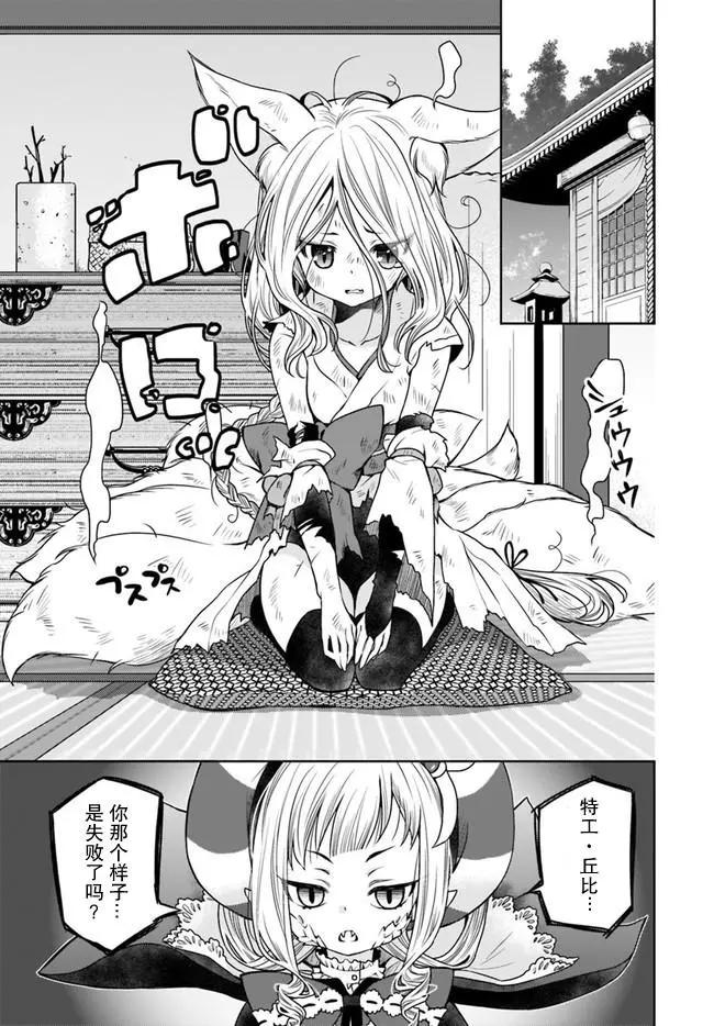 🍘无法击败魔法少女 第01话 第21页