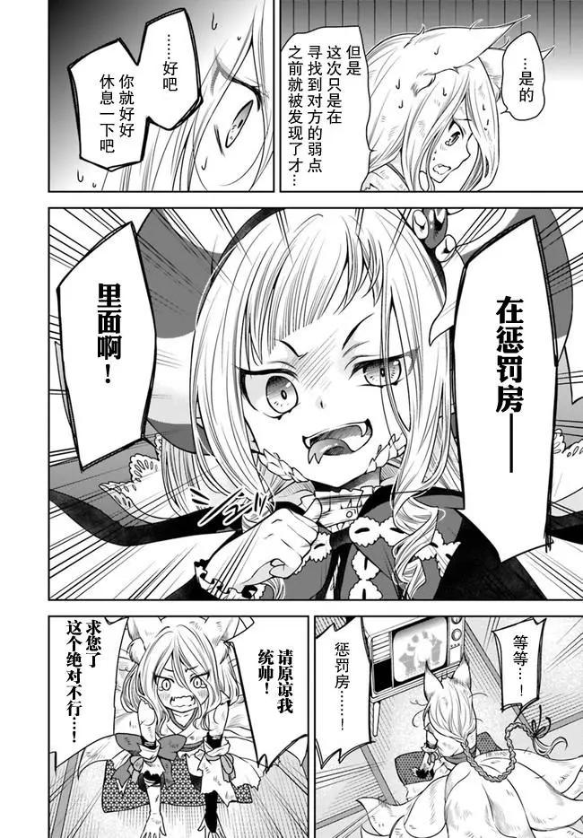 🍘无法击败魔法少女 第01话 第22页
