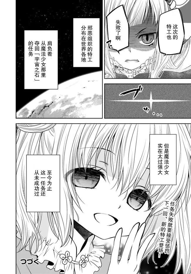 🍘无法击败魔法少女 第01话 第23页