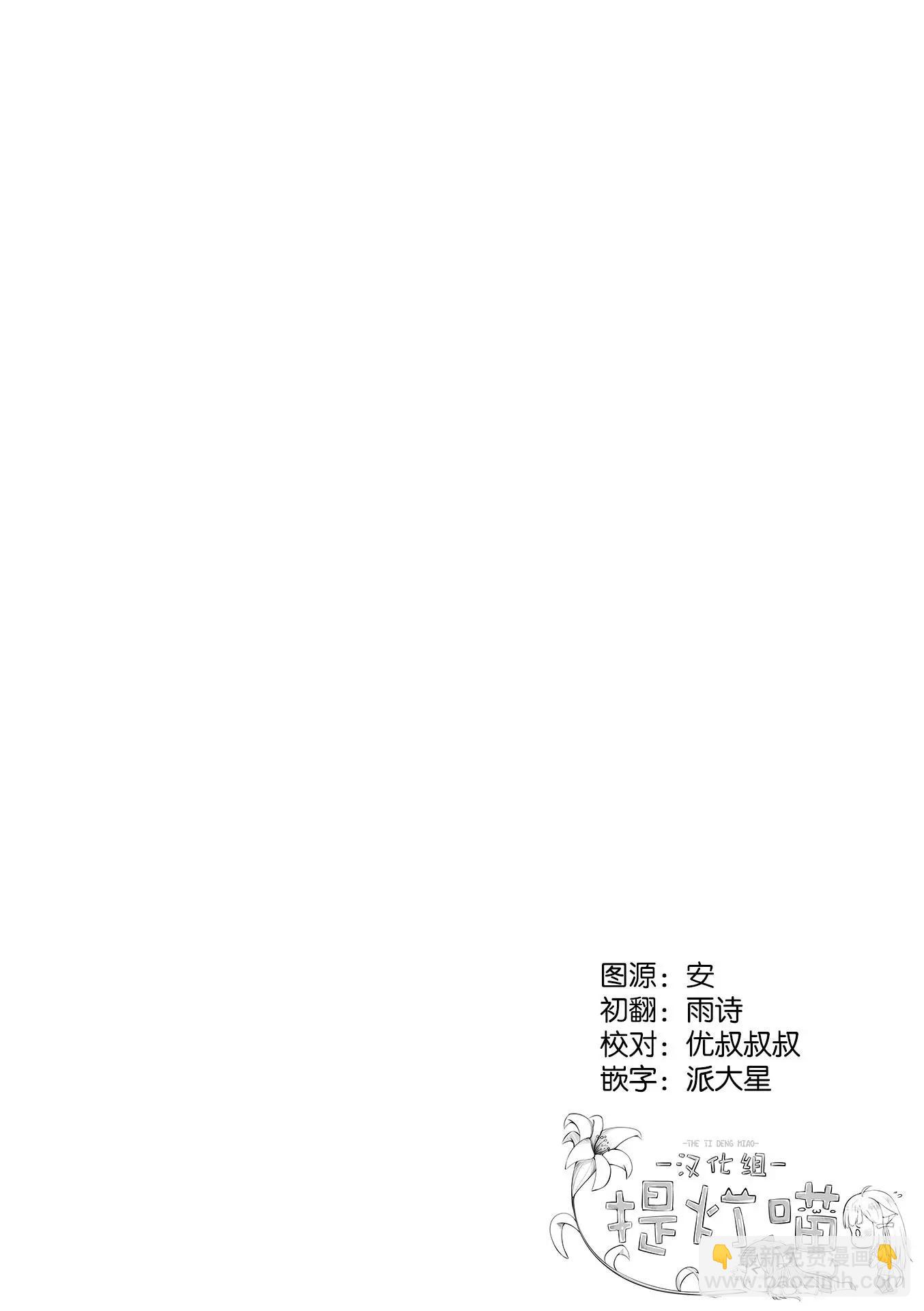 🍘无法击败魔法少女 第01话 第24页