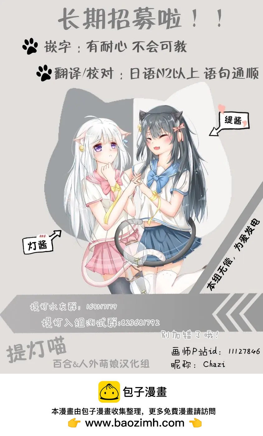 🍘无法击败魔法少女 第01话 第25页