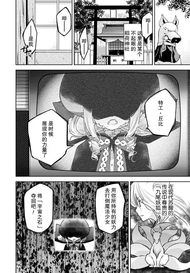 🍘无法击败魔法少女 第01话 第4页