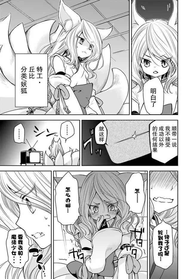 🍘无法击败魔法少女 第01话 第5页
