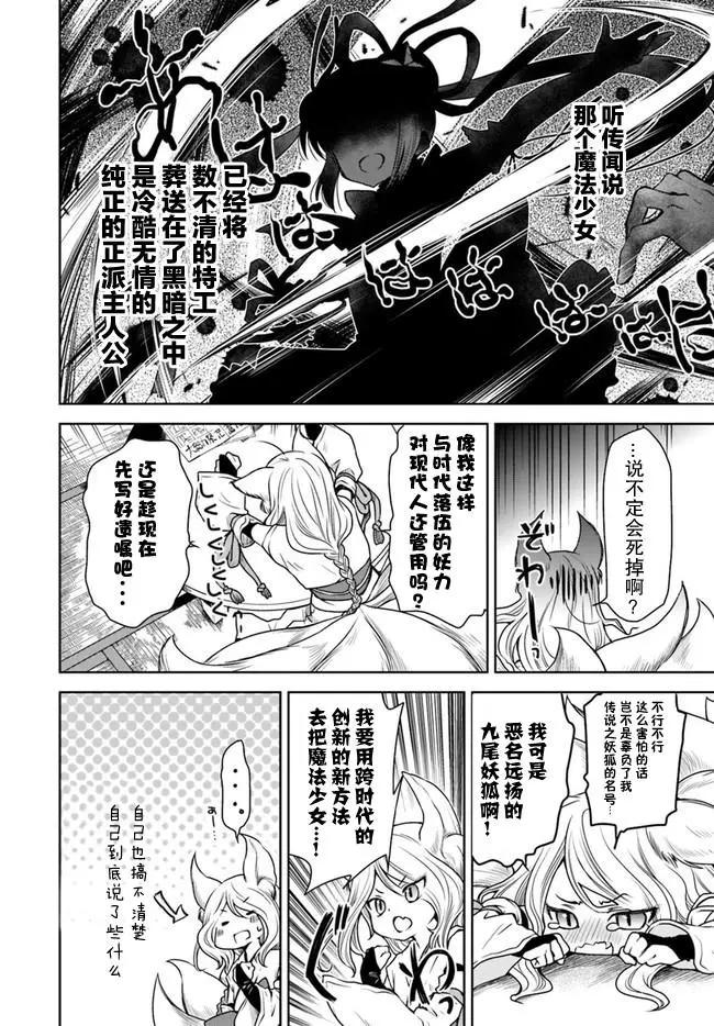 🍘无法击败魔法少女 第01话 第6页