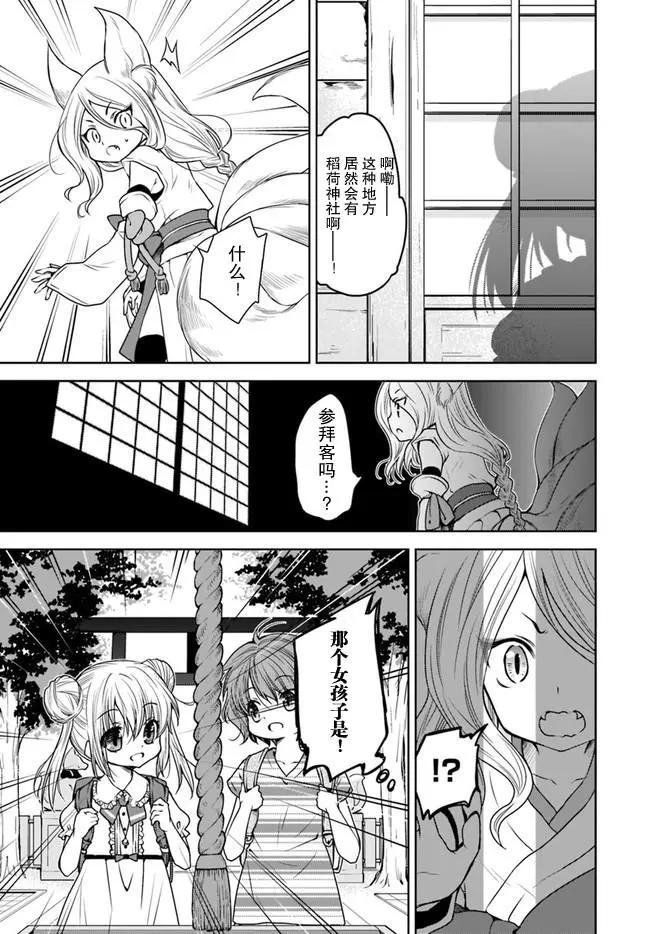 🍘无法击败魔法少女 第01话 第7页
