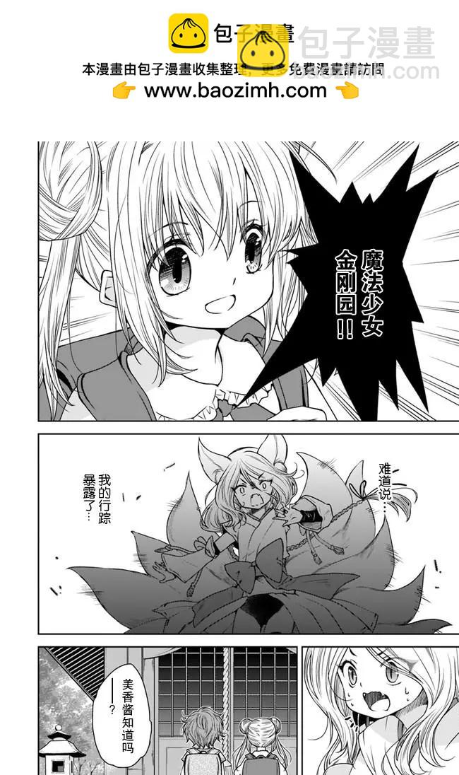 🍘无法击败魔法少女 第01话 第8页