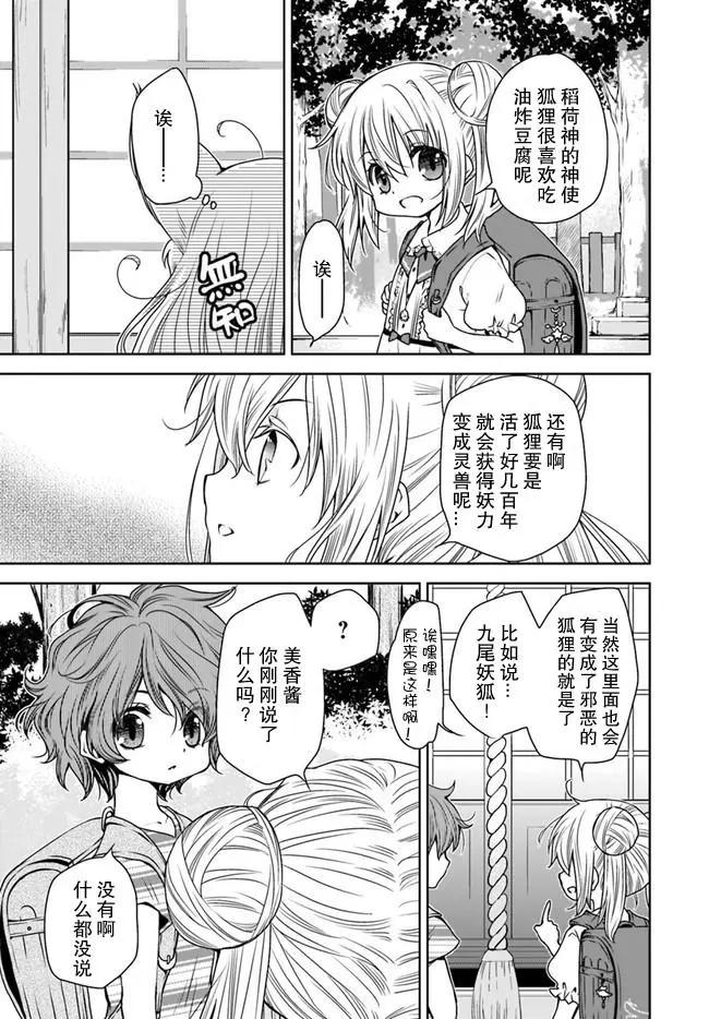 🍘无法击败魔法少女 第01话 第9页