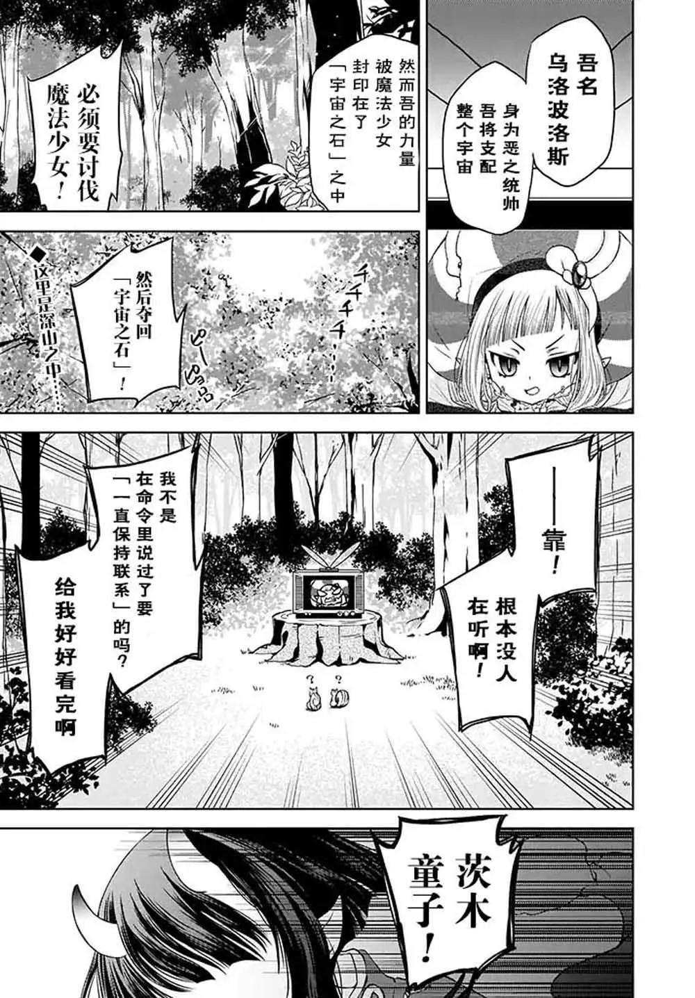 🍘无法击败魔法少女 第03话 第1页