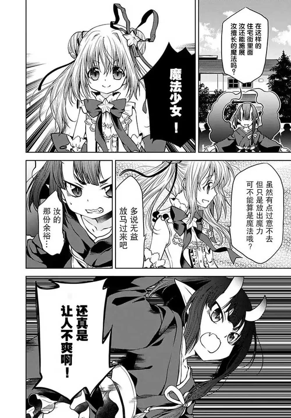🍘无法击败魔法少女 第03话 第10页