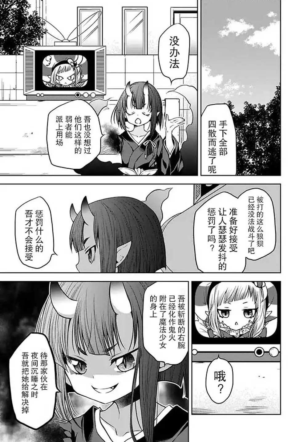 🍘无法击败魔法少女 第03话 第13页