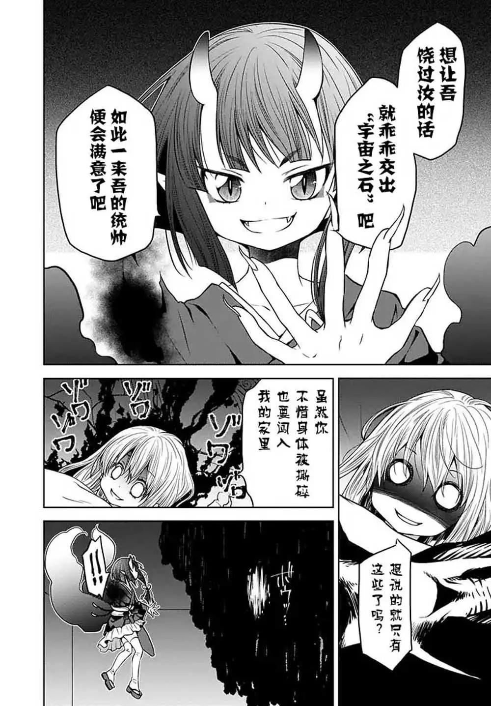 🍘无法击败魔法少女 第03话 第16页