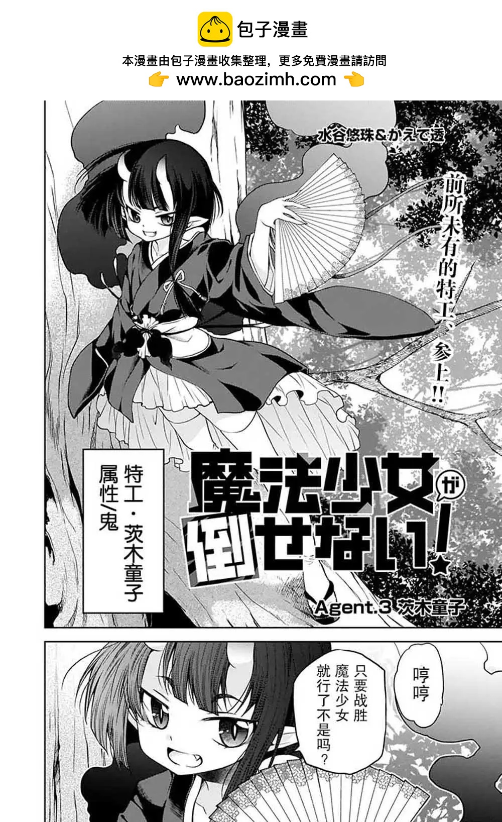 🍘无法击败魔法少女 第03话 第2页