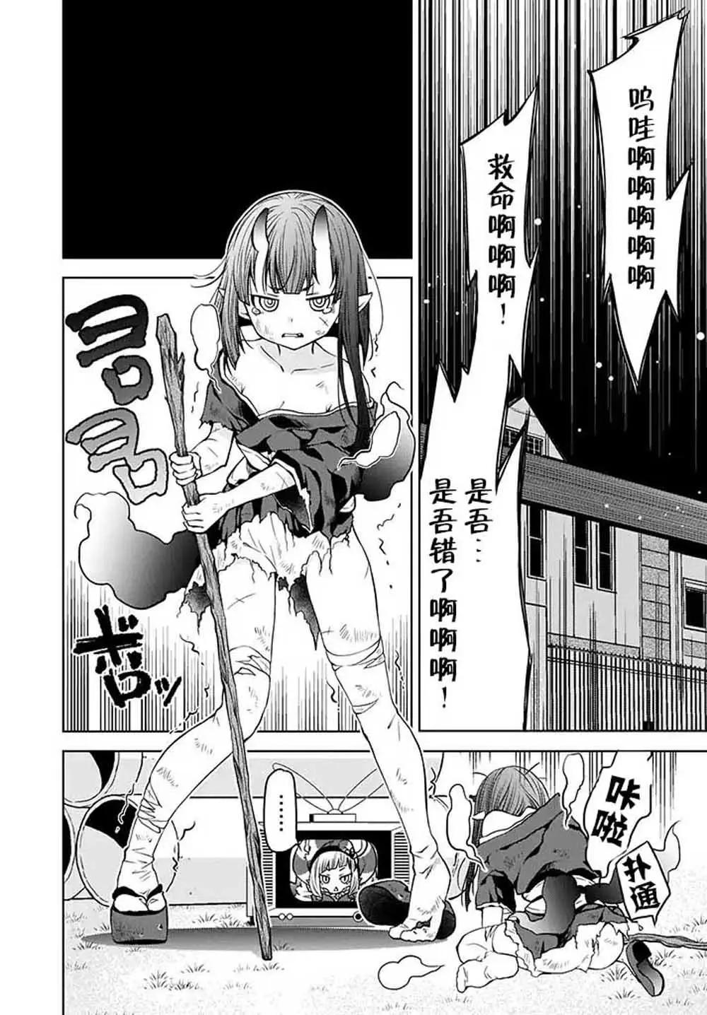 🍘无法击败魔法少女 第03话 第20页