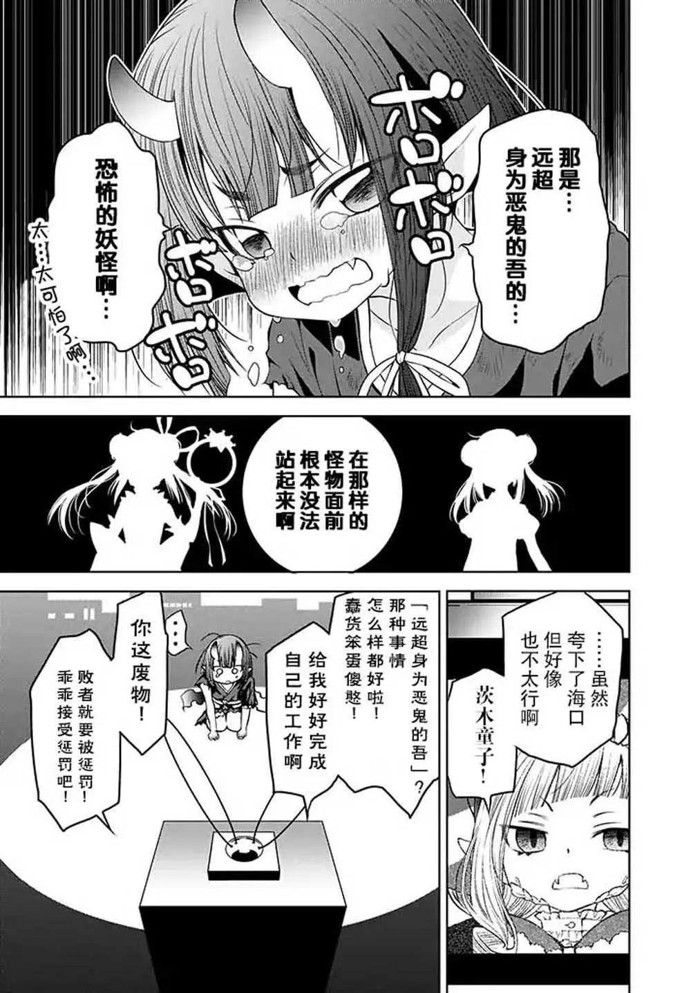🍘无法击败魔法少女 第03话 第21页