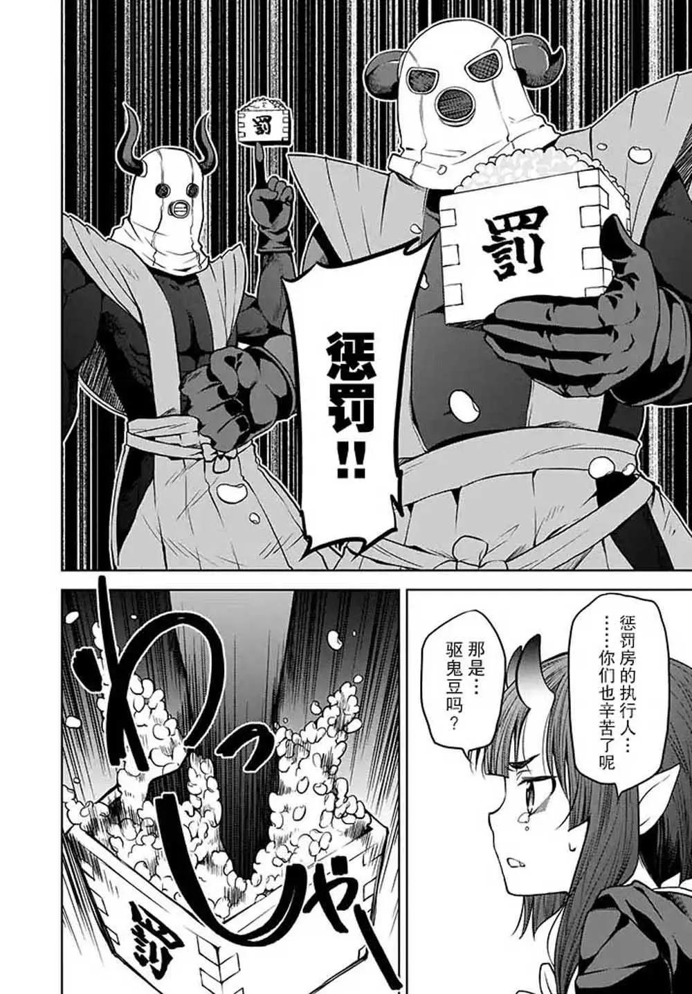 🍘无法击败魔法少女 第03话 第22页