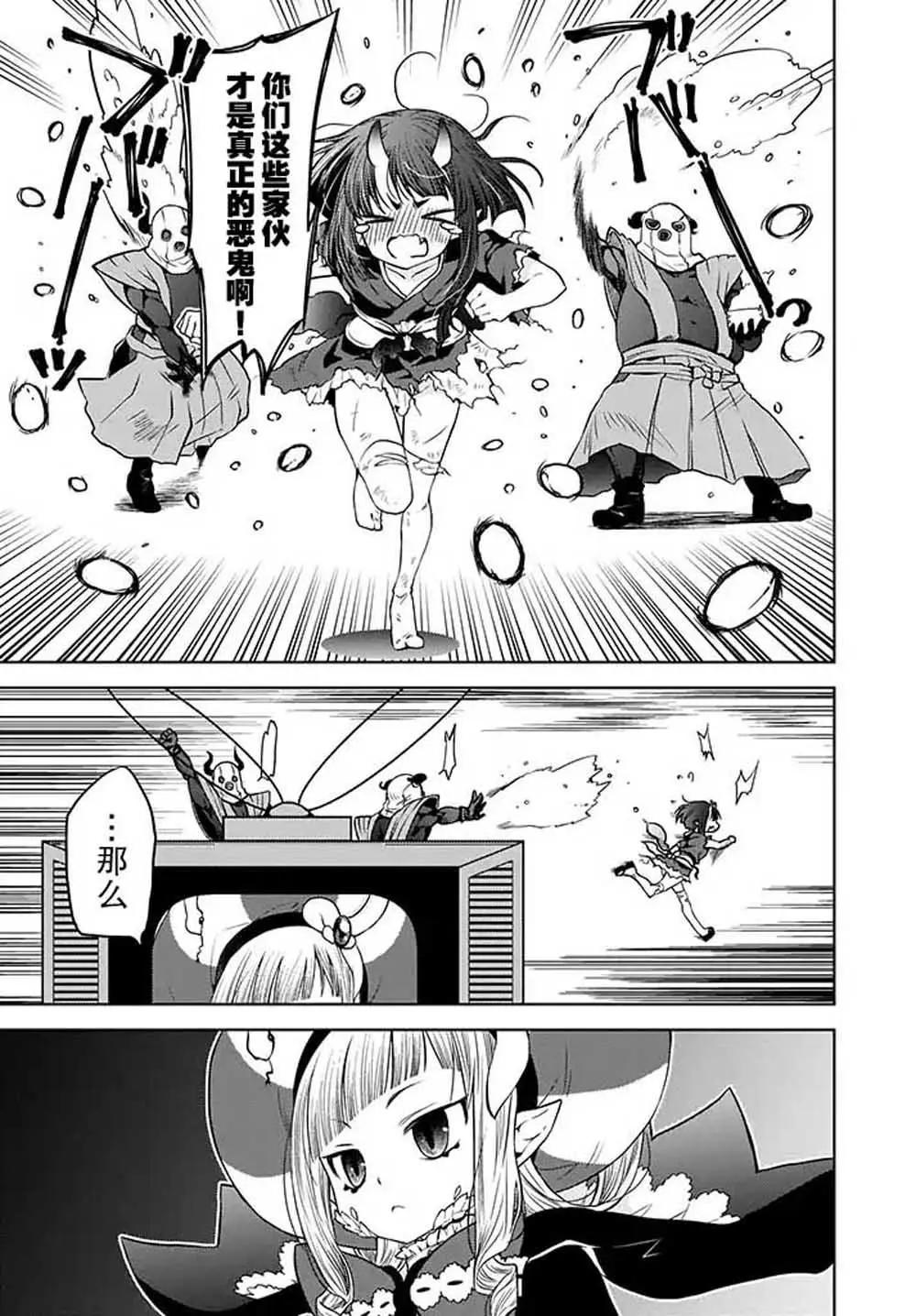 🍘无法击败魔法少女 第03话 第23页