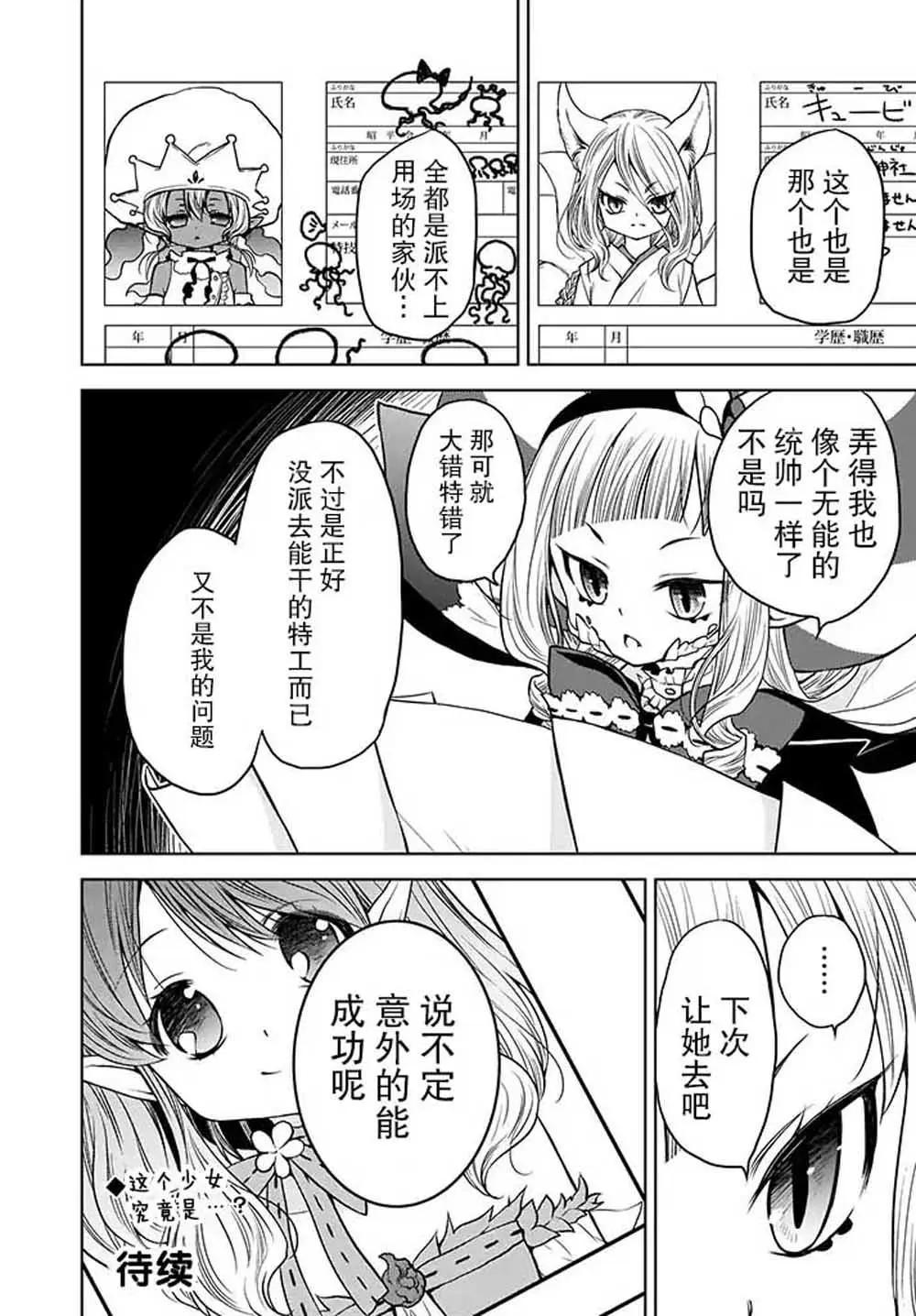 🍘无法击败魔法少女 第03话 第24页