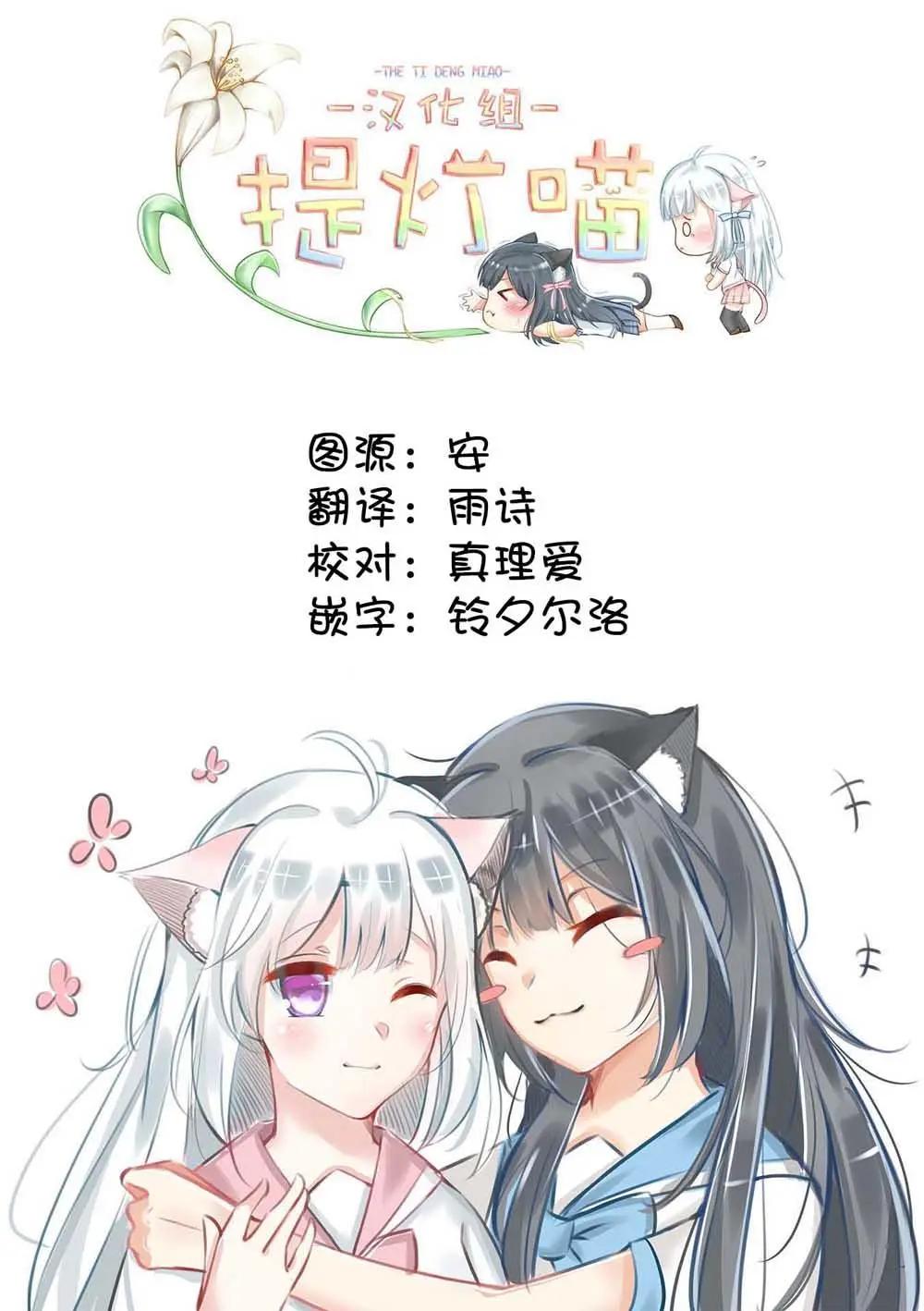 🍘无法击败魔法少女 第03话 第25页