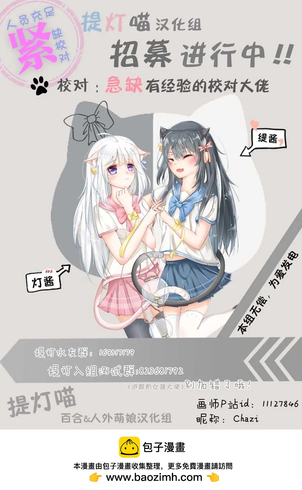 🍘无法击败魔法少女 第03话 第26页