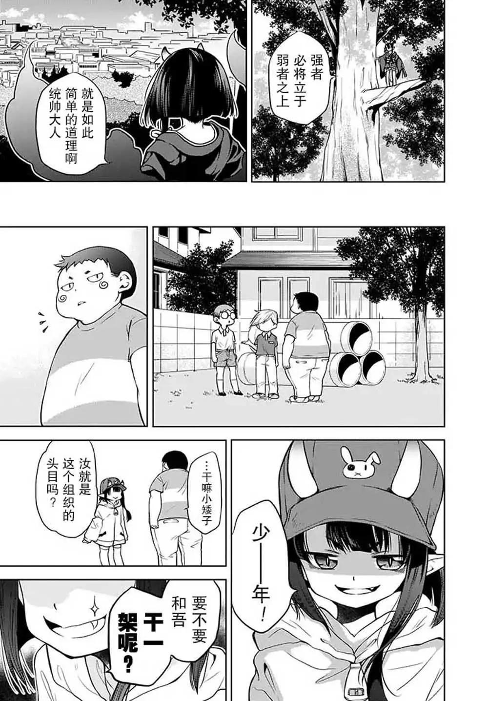 🍘无法击败魔法少女 第03话 第3页