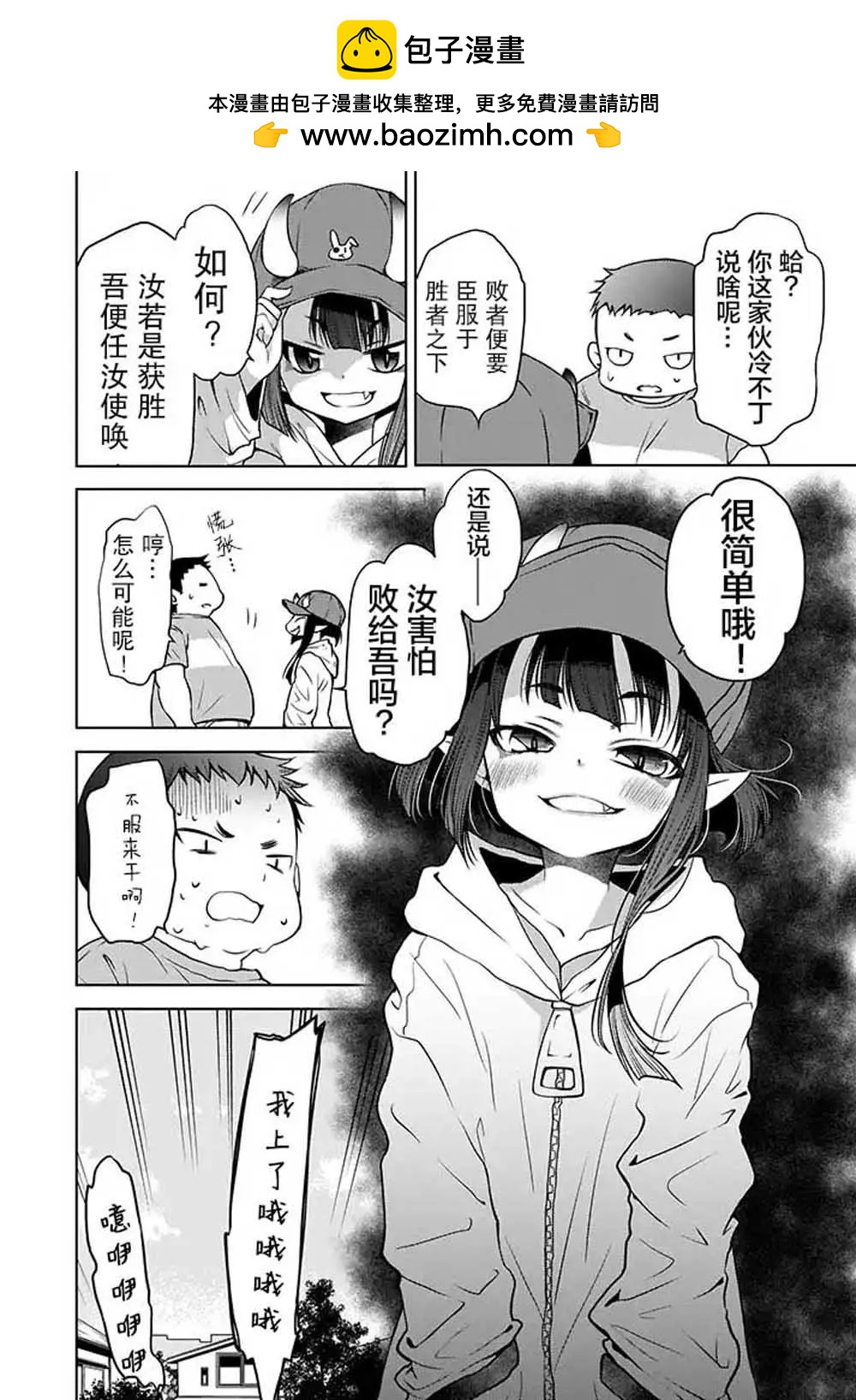 🍘无法击败魔法少女 第03话 第4页