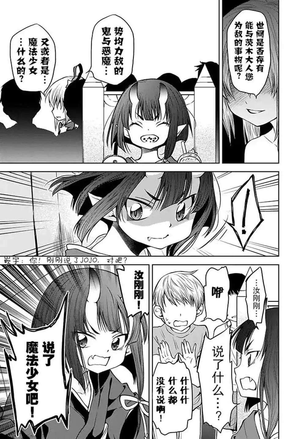🍘无法击败魔法少女 第03话 第7页