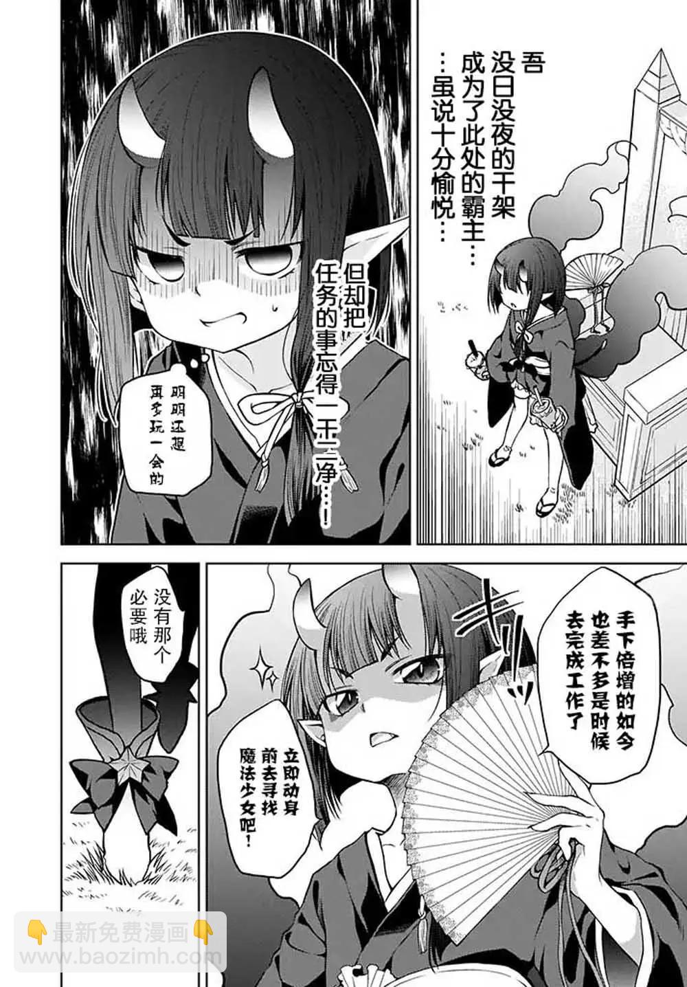 🍘无法击败魔法少女 第03话 第8页
