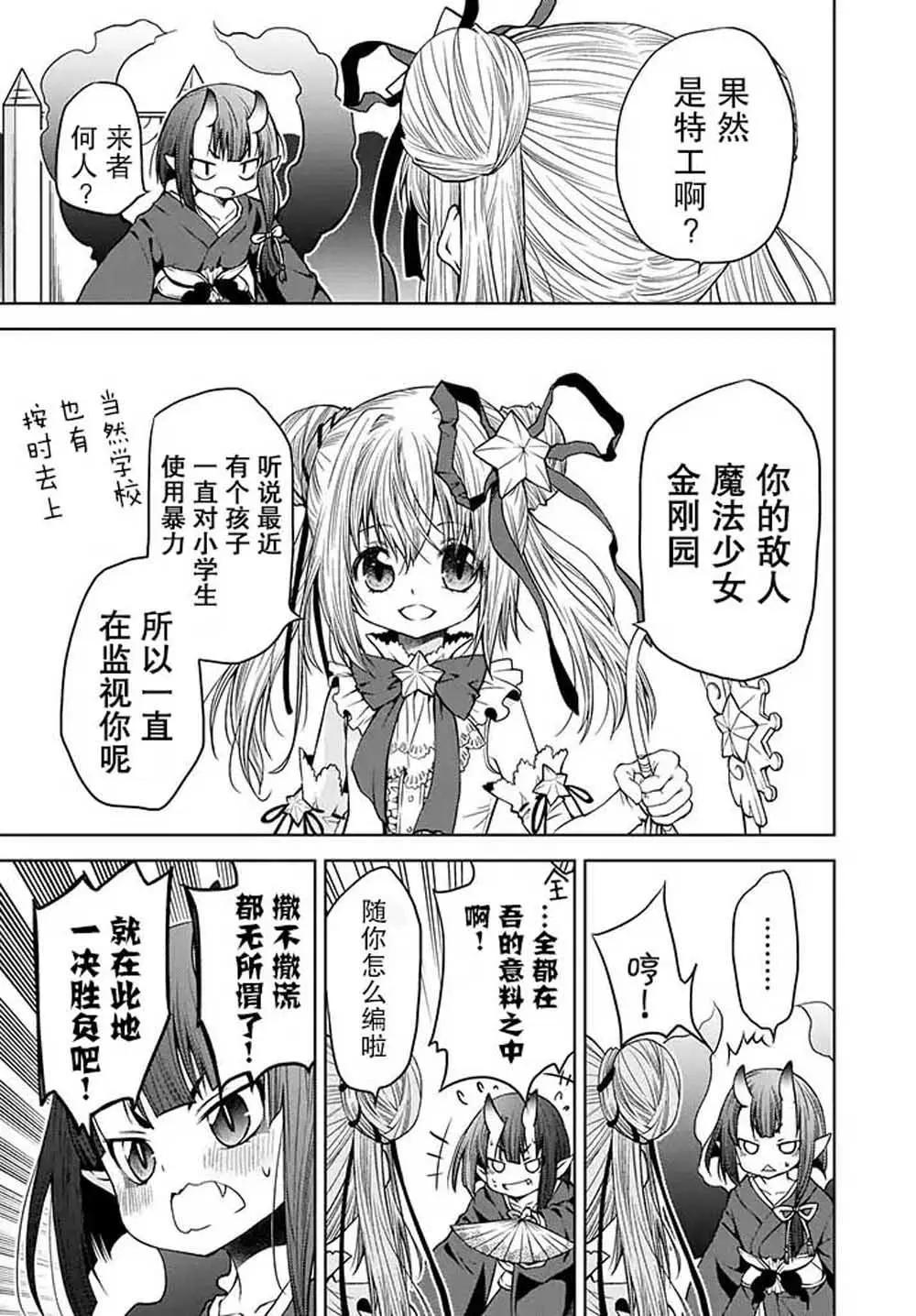 🍘无法击败魔法少女 第03话 第9页