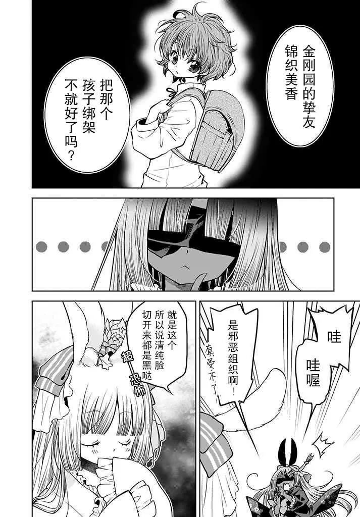 🍘无法击败魔法少女 第05话 第10页