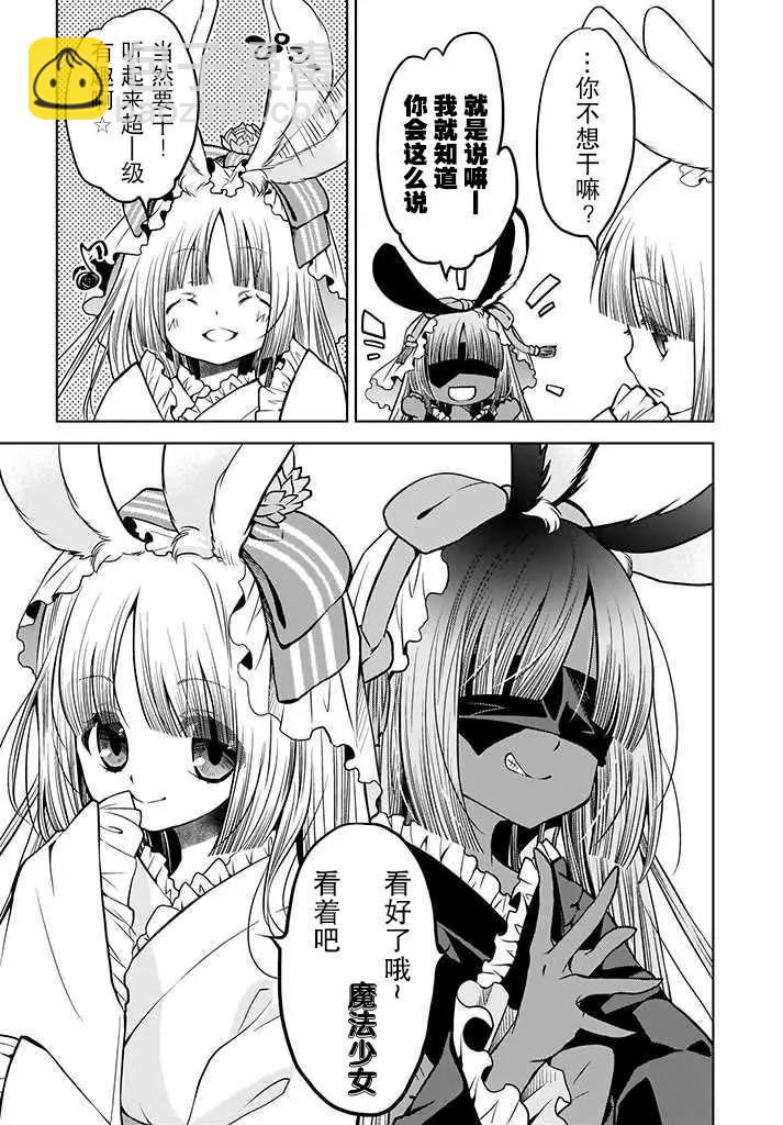 🍘无法击败魔法少女 第05话 第11页