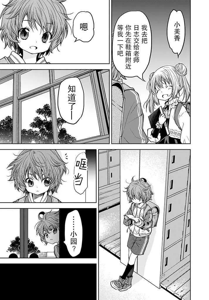 🍘无法击败魔法少女 第05话 第13页