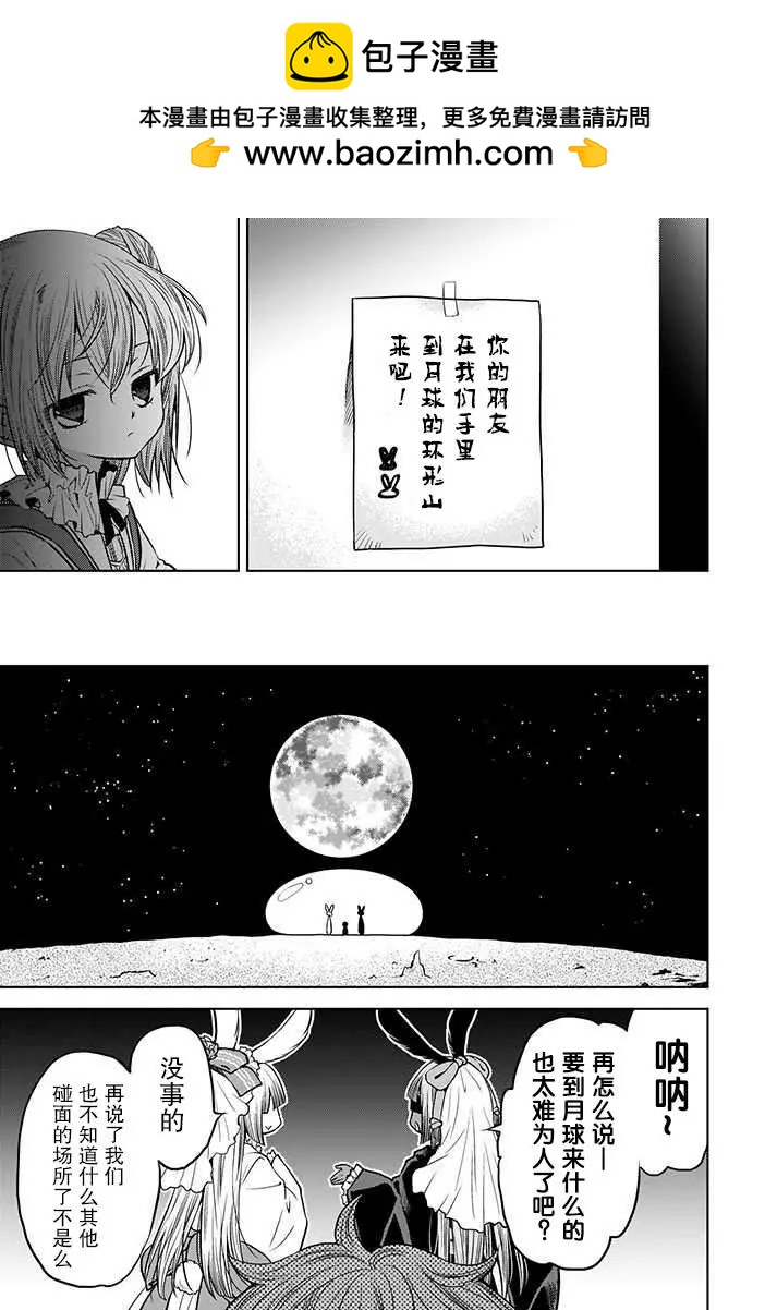 🍘无法击败魔法少女 第05话 第15页