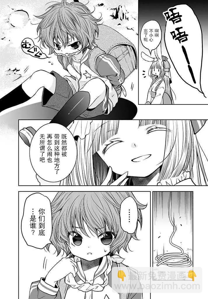 🍘无法击败魔法少女 第05话 第16页