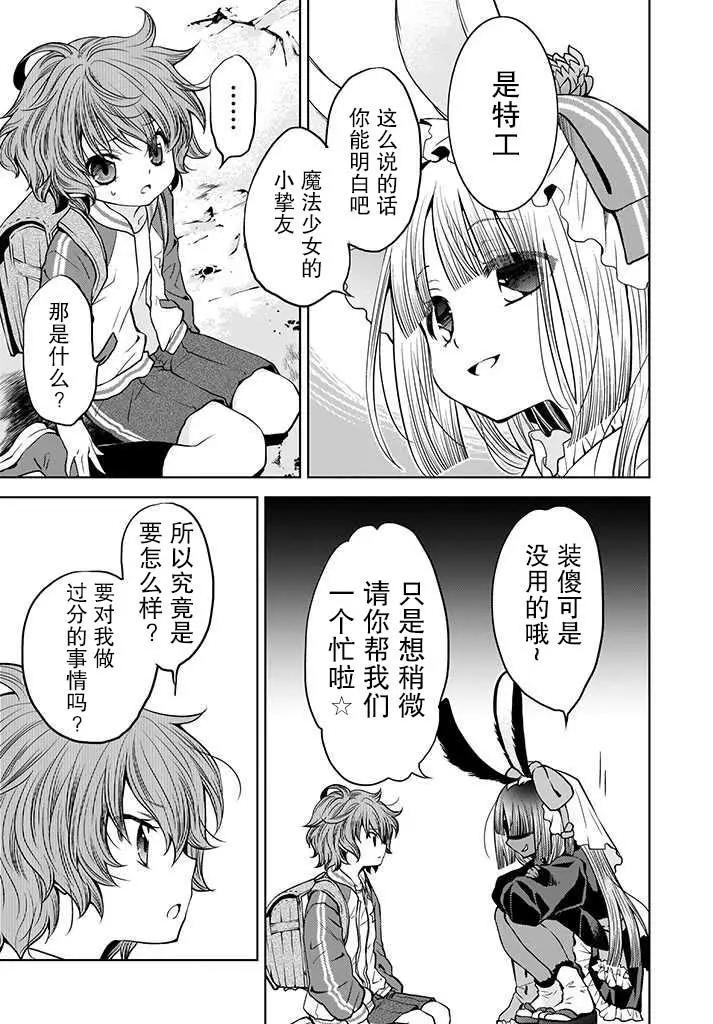 🍘无法击败魔法少女 第05话 第17页