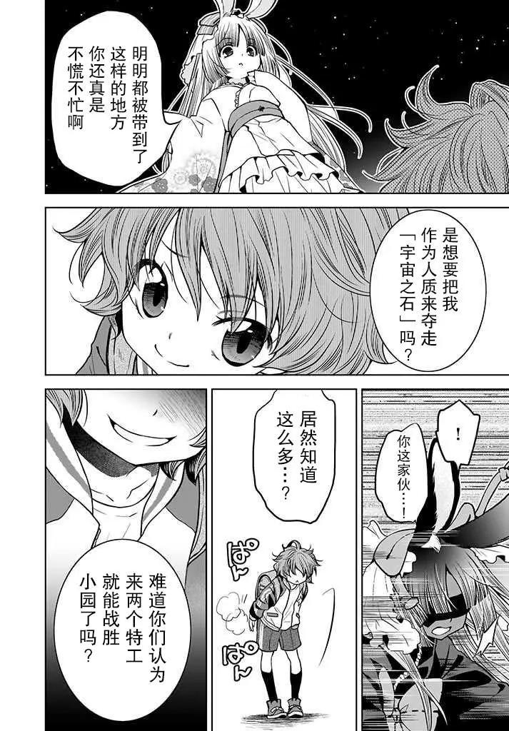 🍘无法击败魔法少女 第05话 第18页