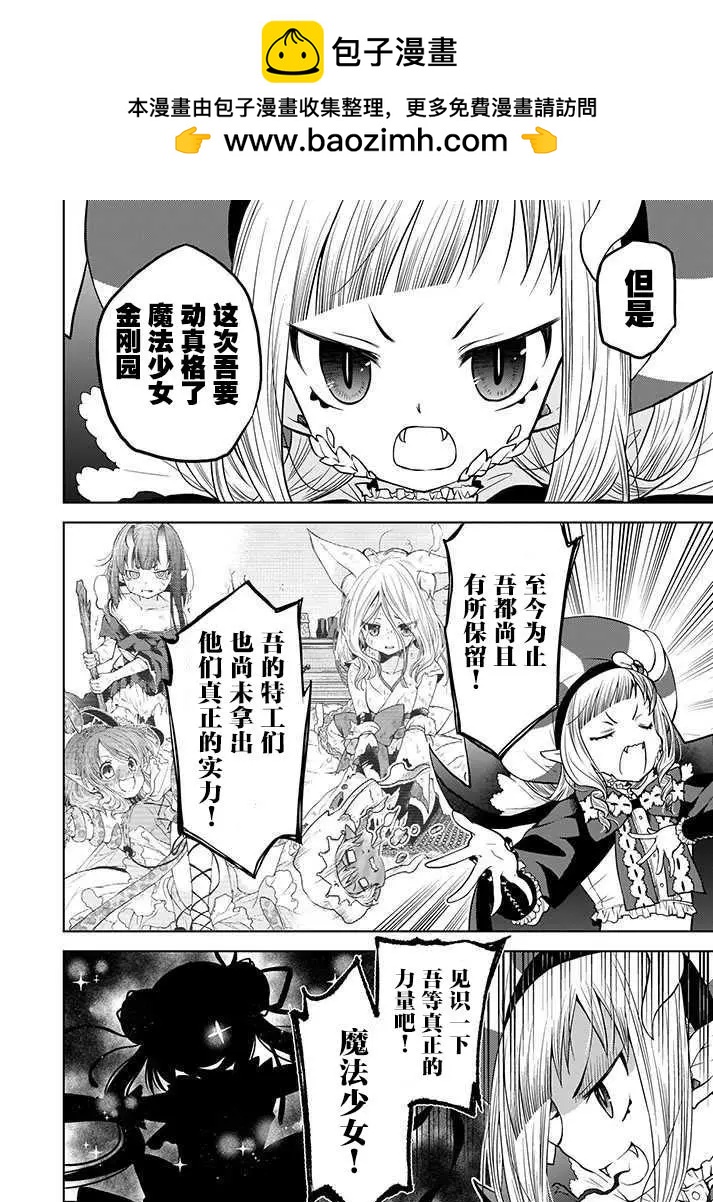 🍘无法击败魔法少女 第05话 第2页