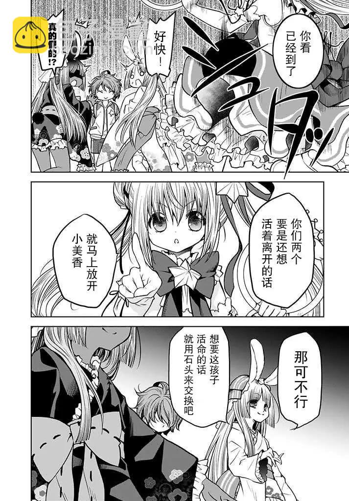 🍘无法击败魔法少女 第05话 第20页