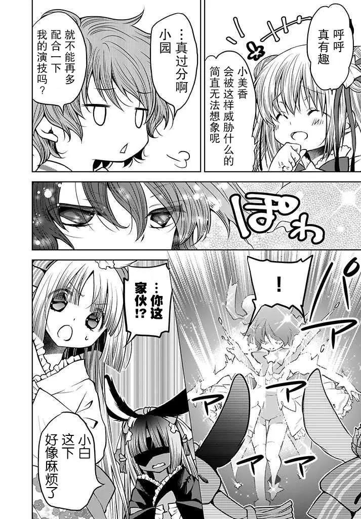 🍘无法击败魔法少女 第05话 第22页
