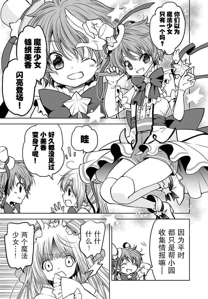 🍘无法击败魔法少女 第05话 第23页