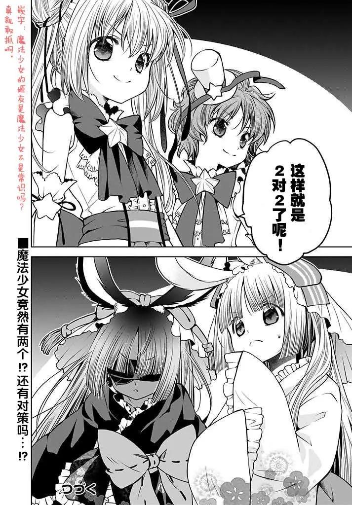🍘无法击败魔法少女 第05话 第24页